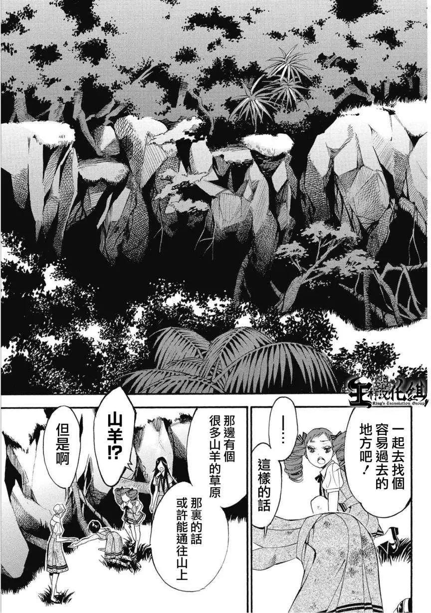 《少女X怪兽 HOLY HOLY》第10回 第11页