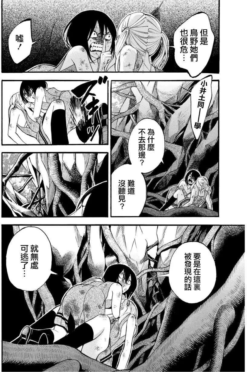 《少女X怪兽 HOLY HOLY》第10回 第18页