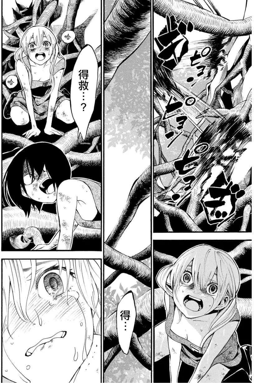 《少女X怪兽 HOLY HOLY》第10回 第24页