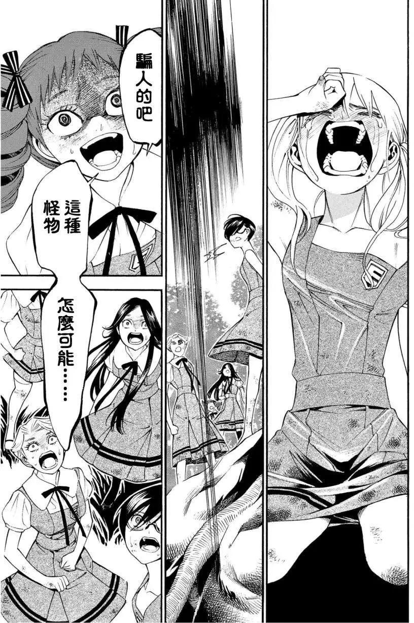 《少女X怪兽 HOLY HOLY》第10回 第25页