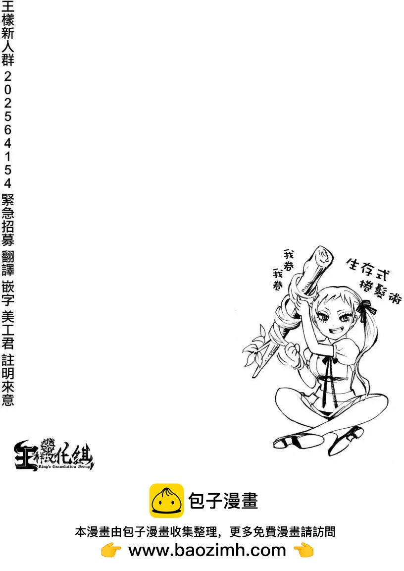 《少女X怪兽 HOLY HOLY》第10回 第27页