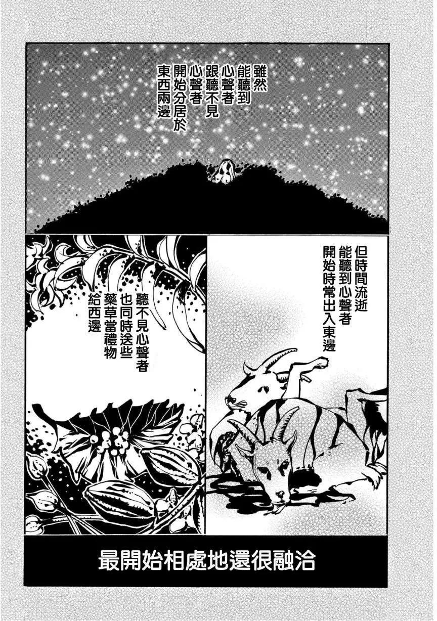 《少女X怪兽 HOLY HOLY》第10回 第4页