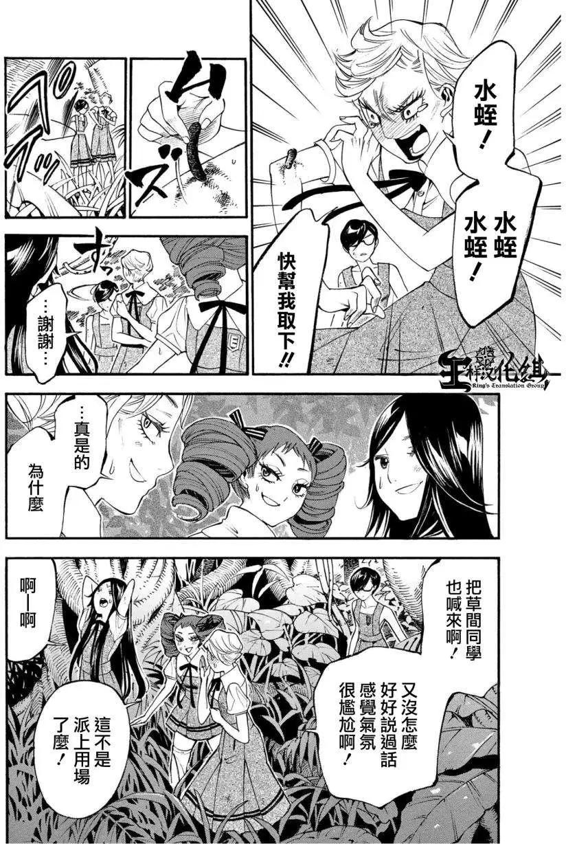 《少女X怪兽 HOLY HOLY》第10回 第6页