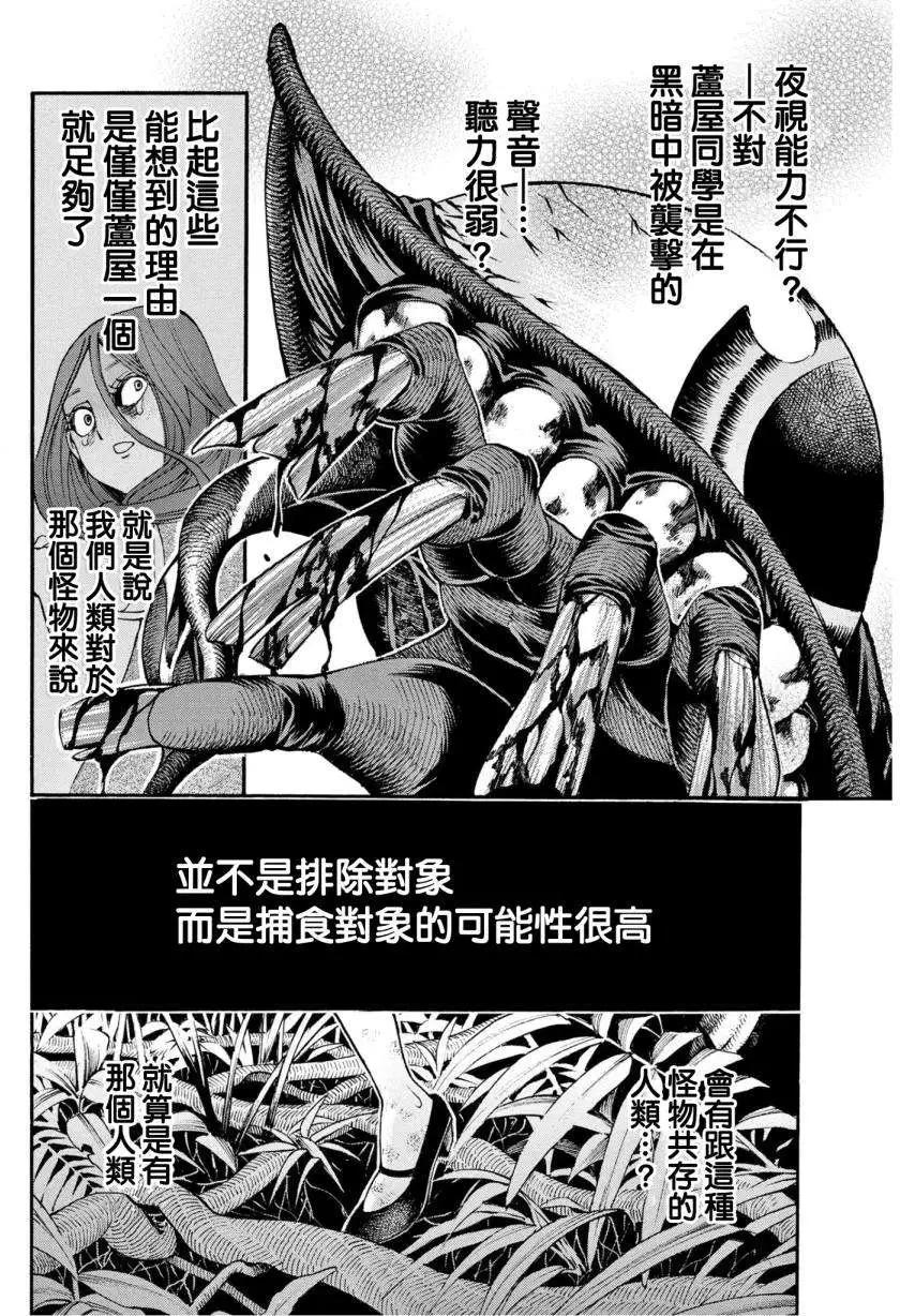 《少女X怪兽 HOLY HOLY》第10回 第8页
