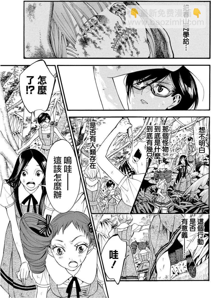 《少女X怪兽 HOLY HOLY》第10回 第9页