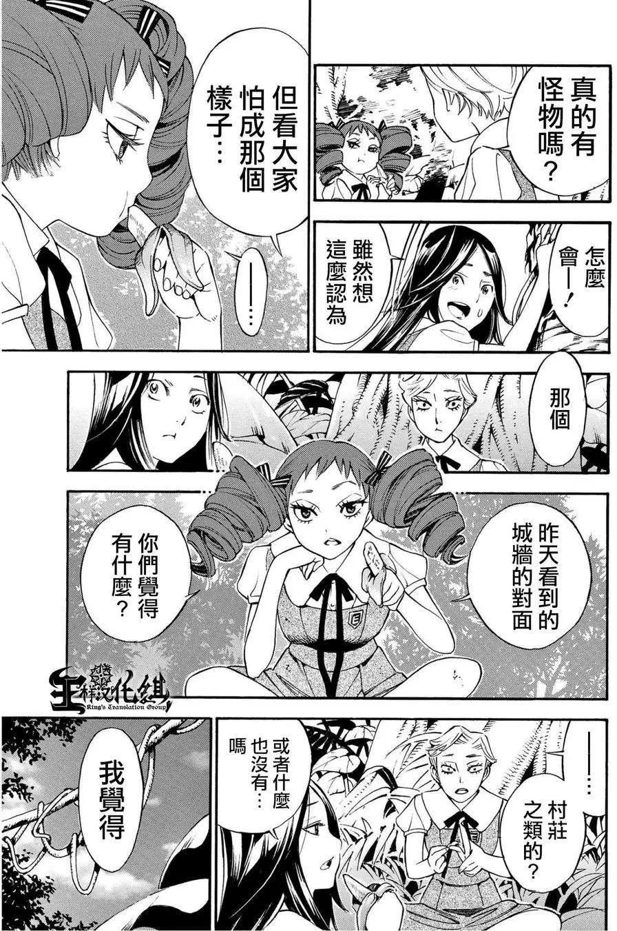 《少女X怪兽 HOLY HOLY》第09回 第11页