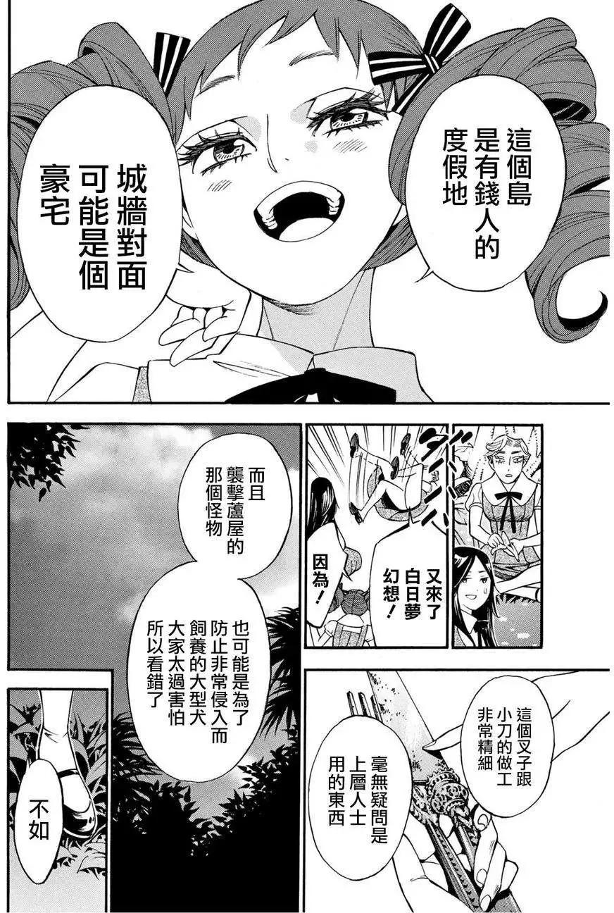 《少女X怪兽 HOLY HOLY》第09回 第12页