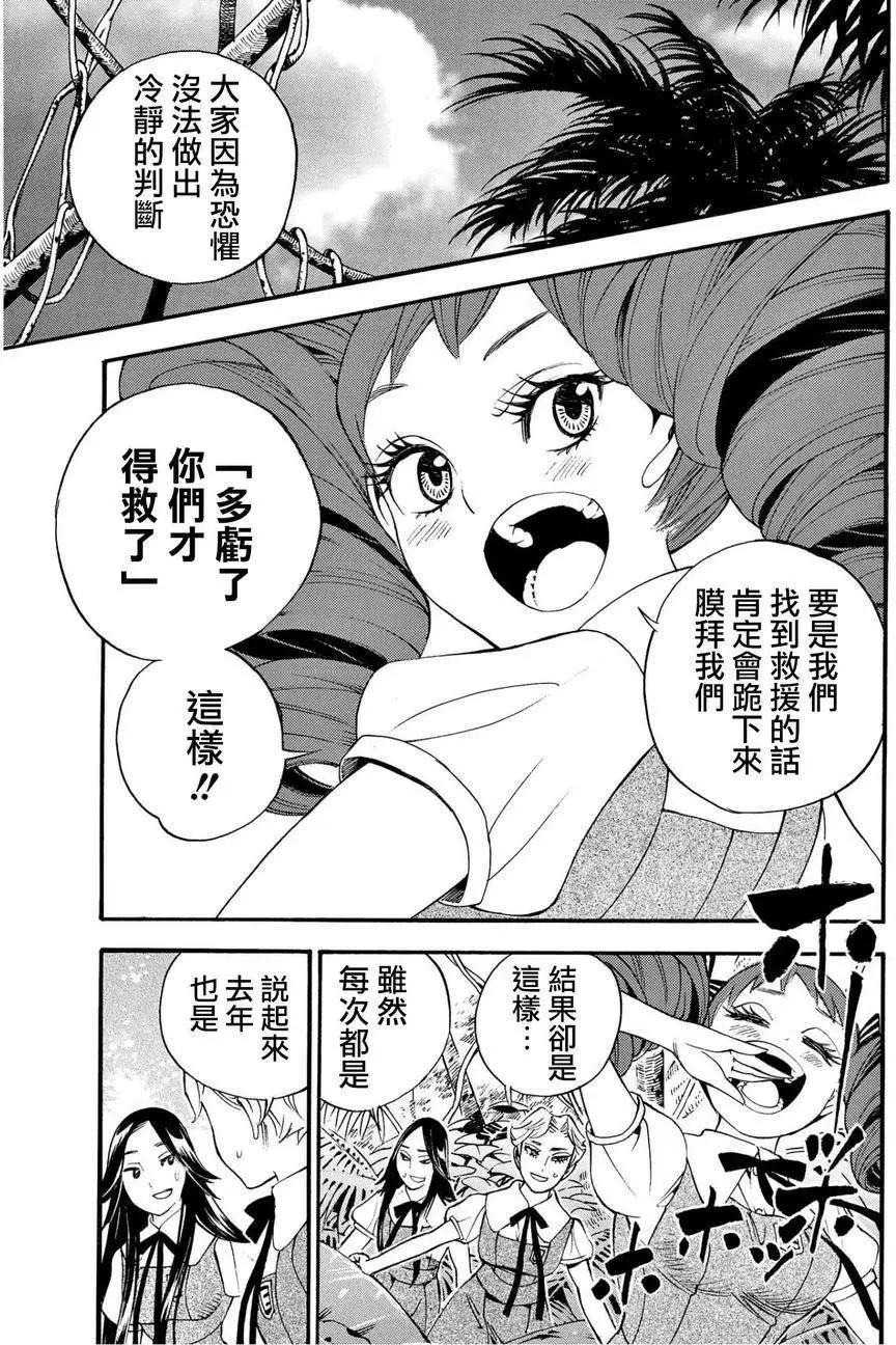 《少女X怪兽 HOLY HOLY》第09回 第15页