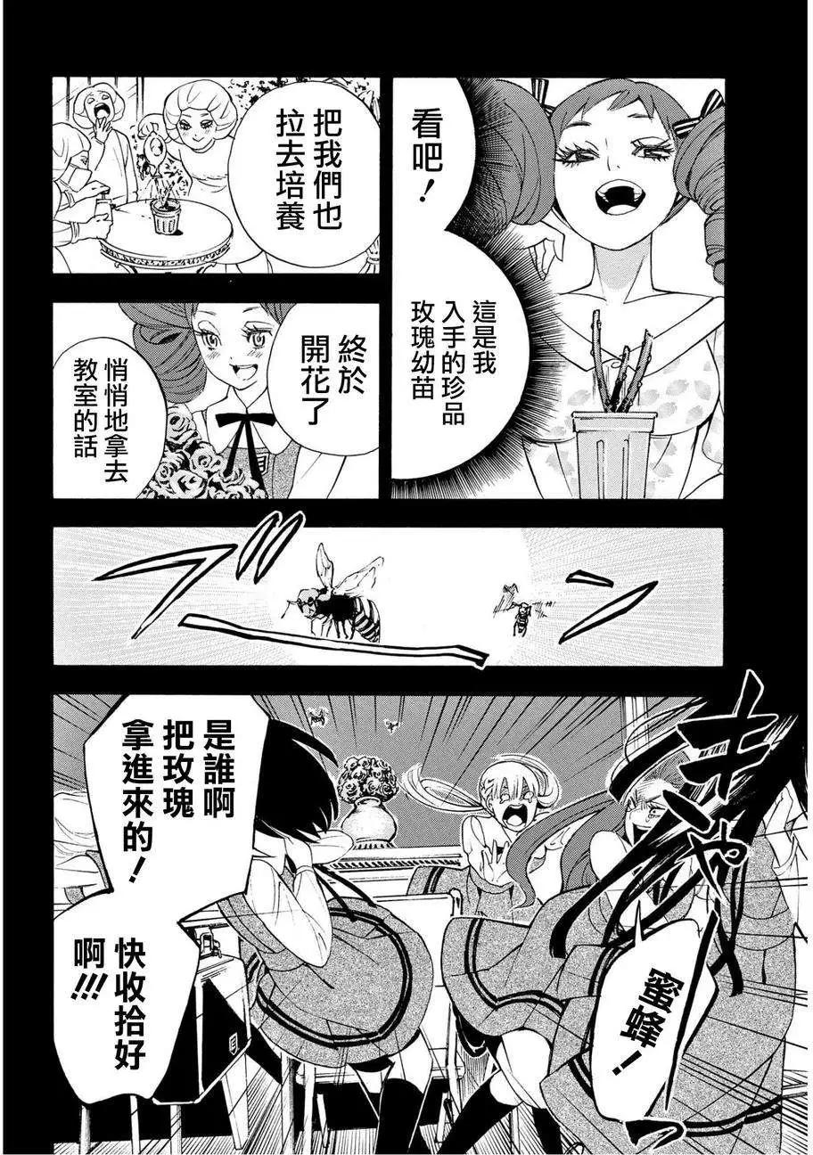 《少女X怪兽 HOLY HOLY》第09回 第16页