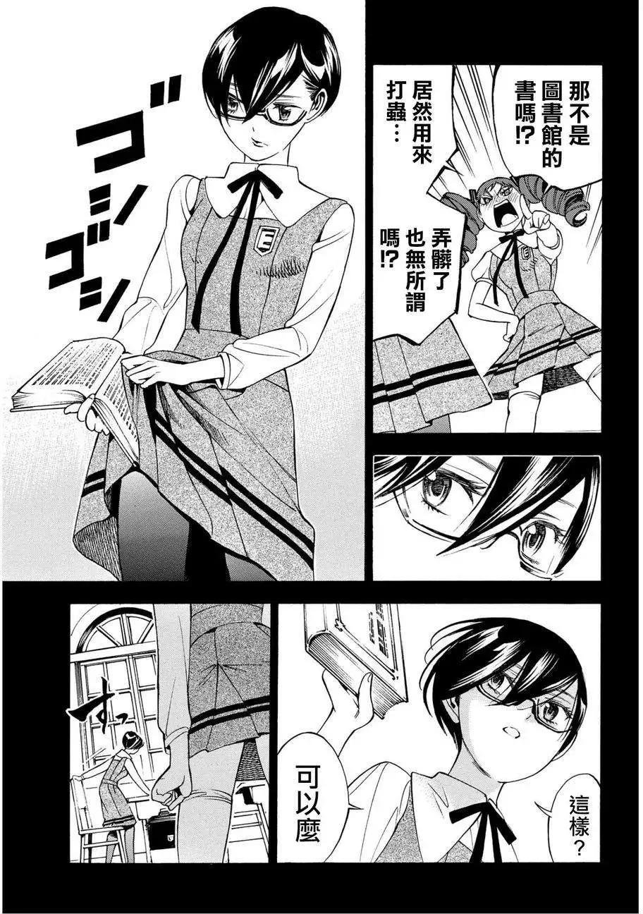 《少女X怪兽 HOLY HOLY》第09回 第21页
