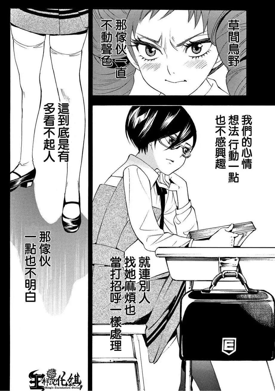 《少女X怪兽 HOLY HOLY》第09回 第22页