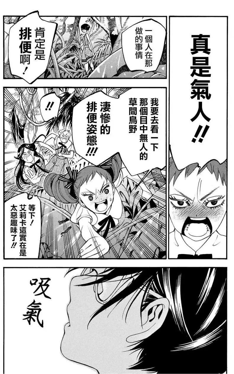 《少女X怪兽 HOLY HOLY》第09回 第23页