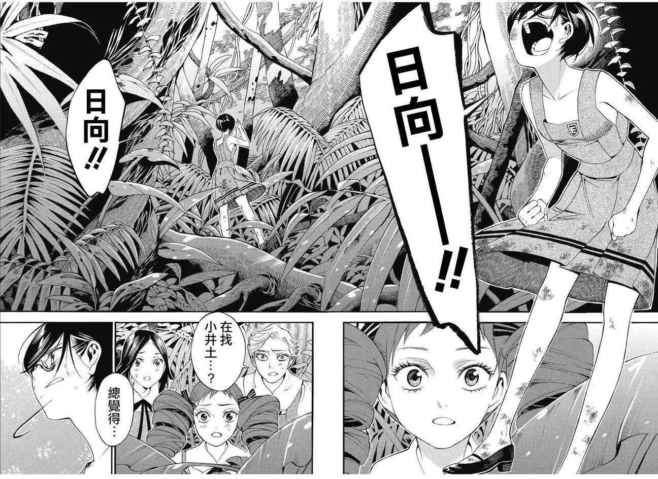 《少女X怪兽 HOLY HOLY》第09回 第24页