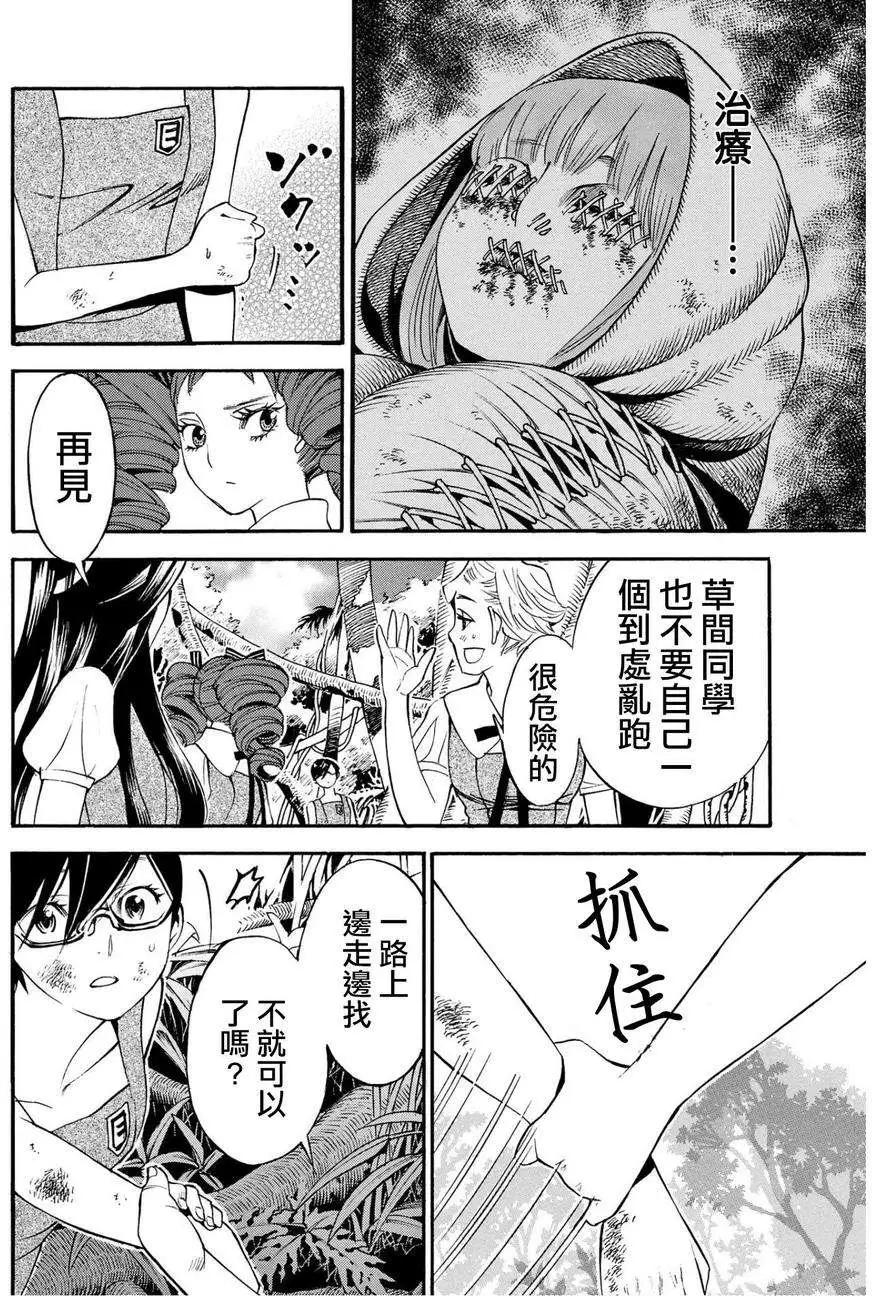 《少女X怪兽 HOLY HOLY》第09回 第29页