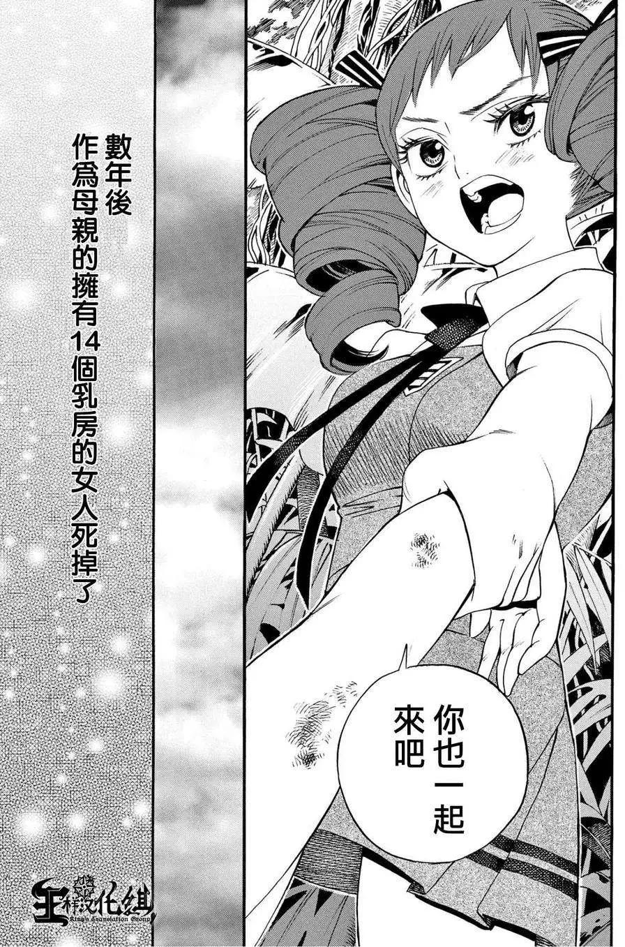 《少女X怪兽 HOLY HOLY》第09回 第30页