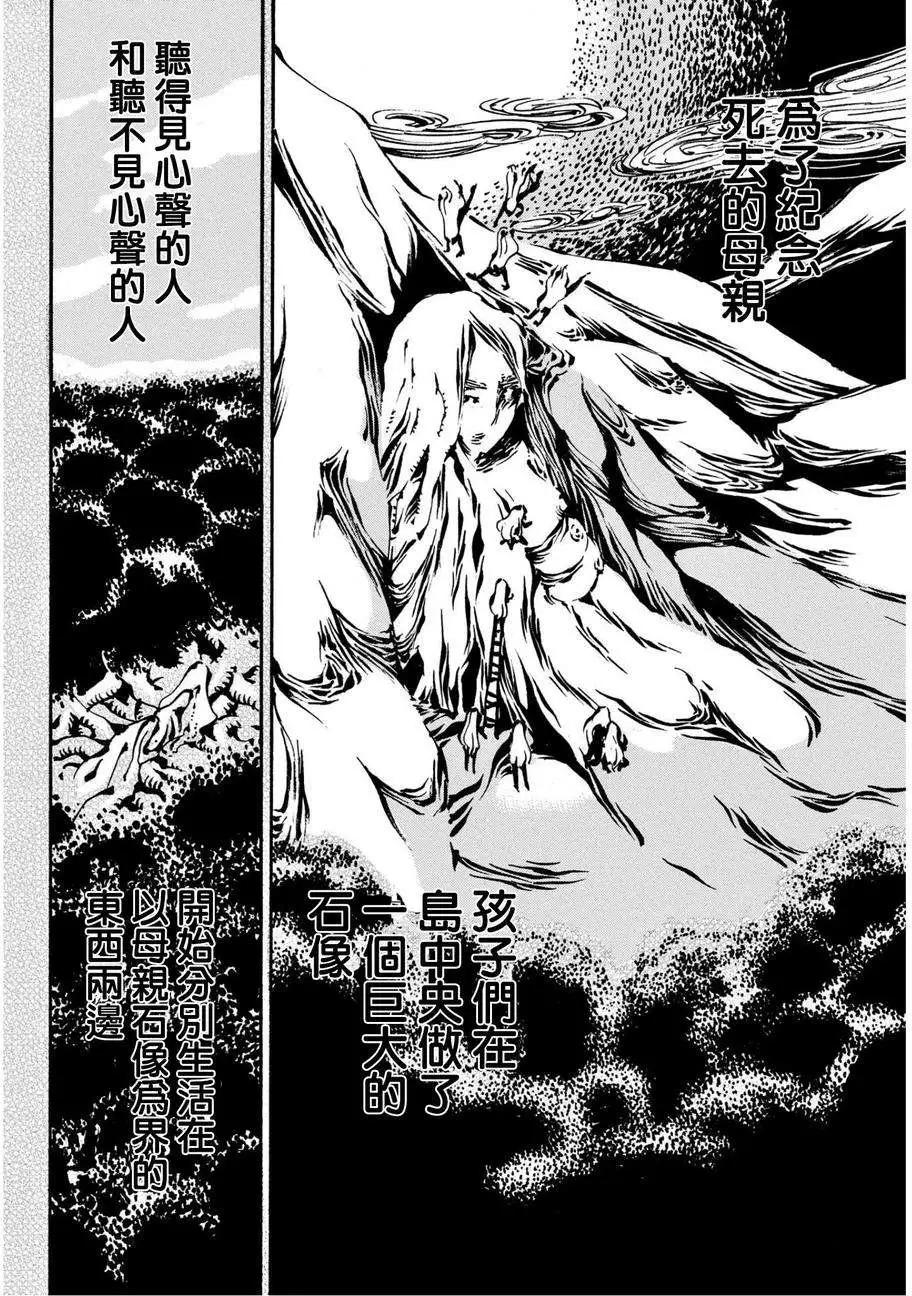 《少女X怪兽 HOLY HOLY》第09回 第31页