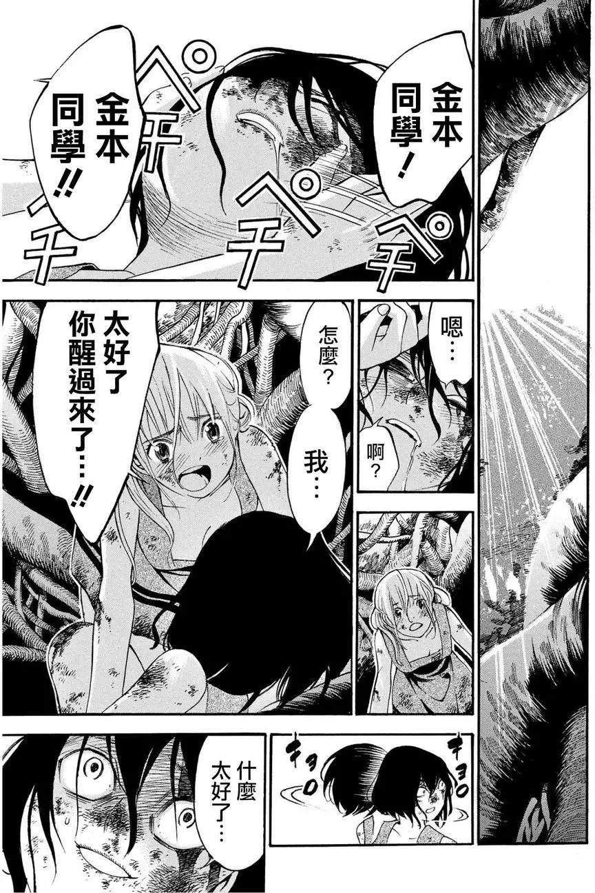 《少女X怪兽 HOLY HOLY》第09回 第32页