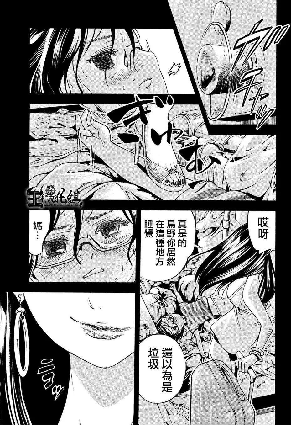 《少女X怪兽 HOLY HOLY》第09回 第3页