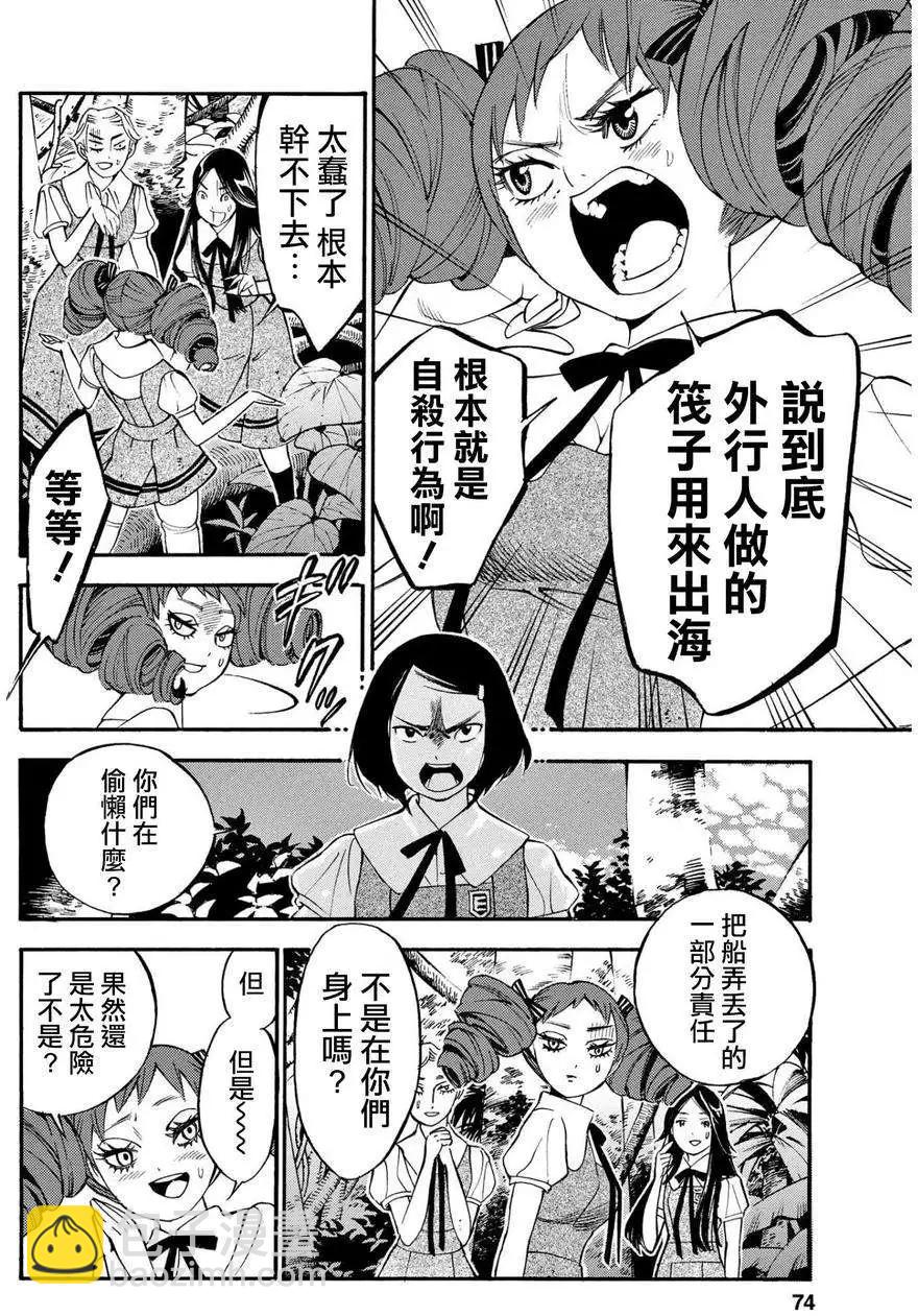 《少女X怪兽 HOLY HOLY》第09回 第8页