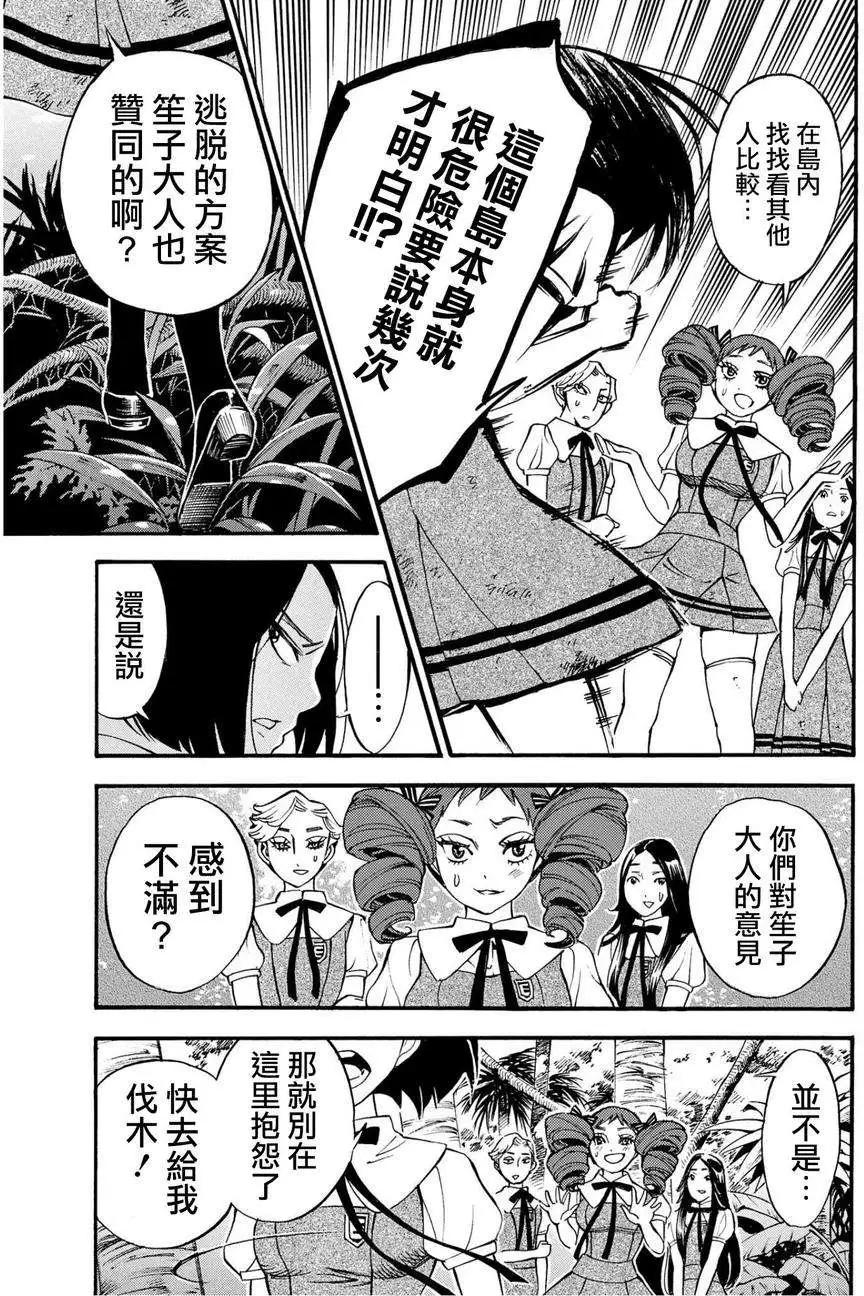 《少女X怪兽 HOLY HOLY》第09回 第9页