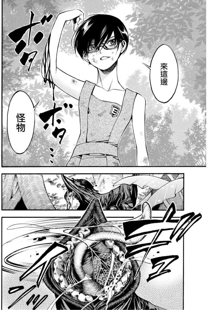 《少女X怪兽 HOLY HOLY》第11回 第12页