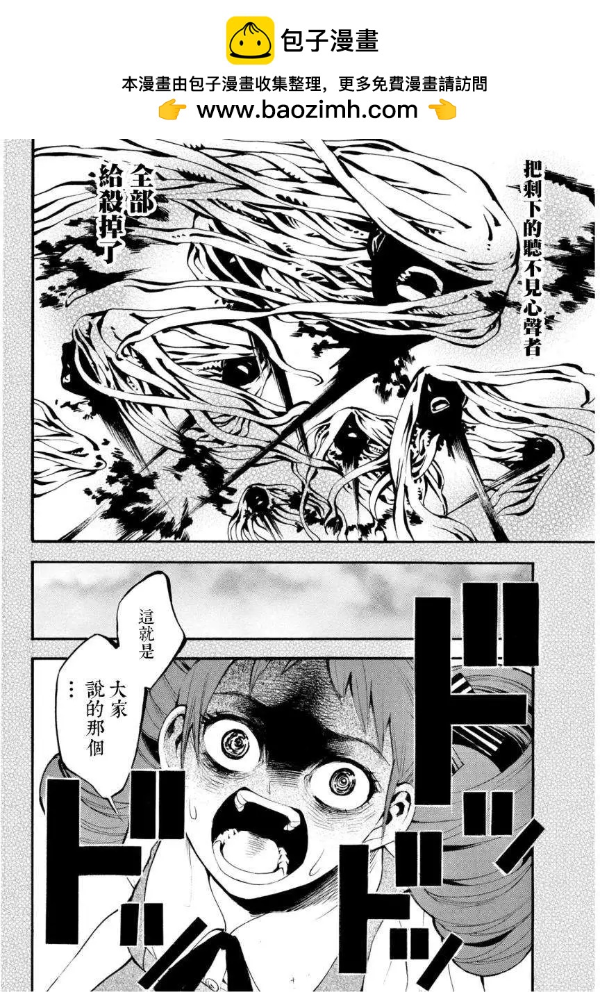 《少女X怪兽 HOLY HOLY》第11回 第2页