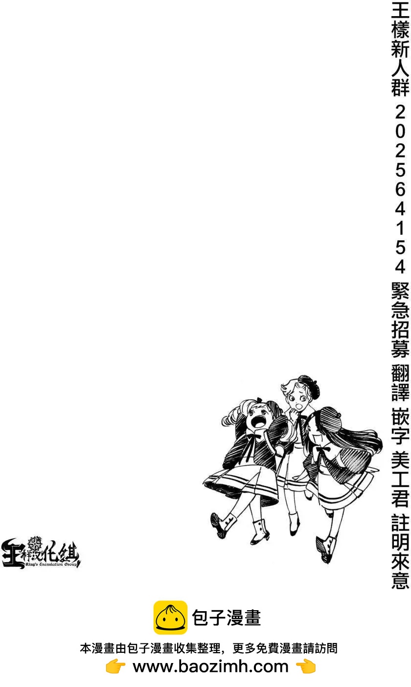 《少女X怪兽 HOLY HOLY》第11回 第33页
