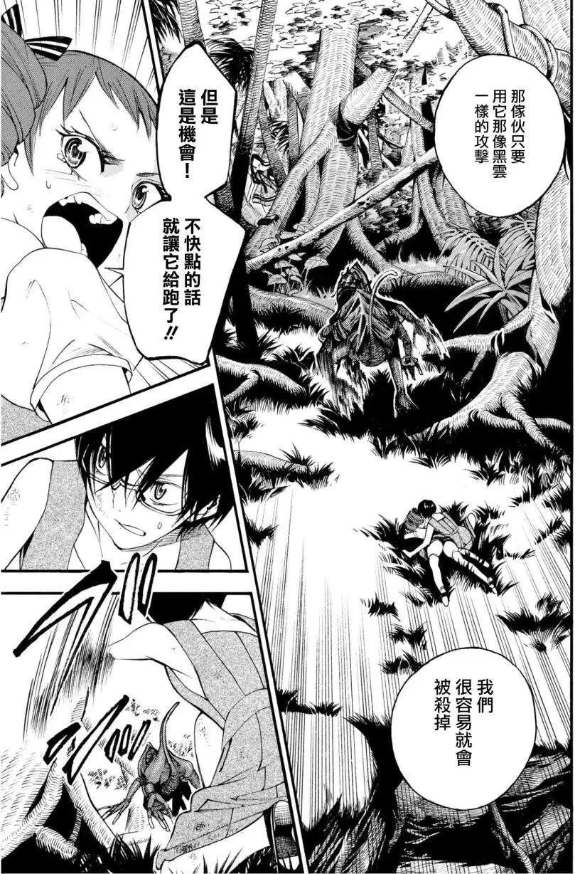 《少女X怪兽 HOLY HOLY》第11回 第7页