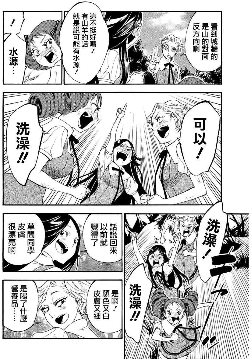 《少女X怪兽 HOLY HOLY》第10回 第12页