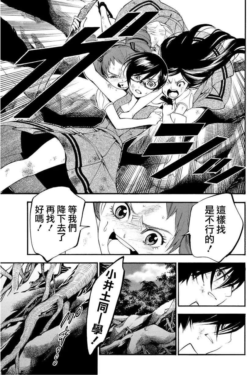 《少女X怪兽 HOLY HOLY》第10回 第15页