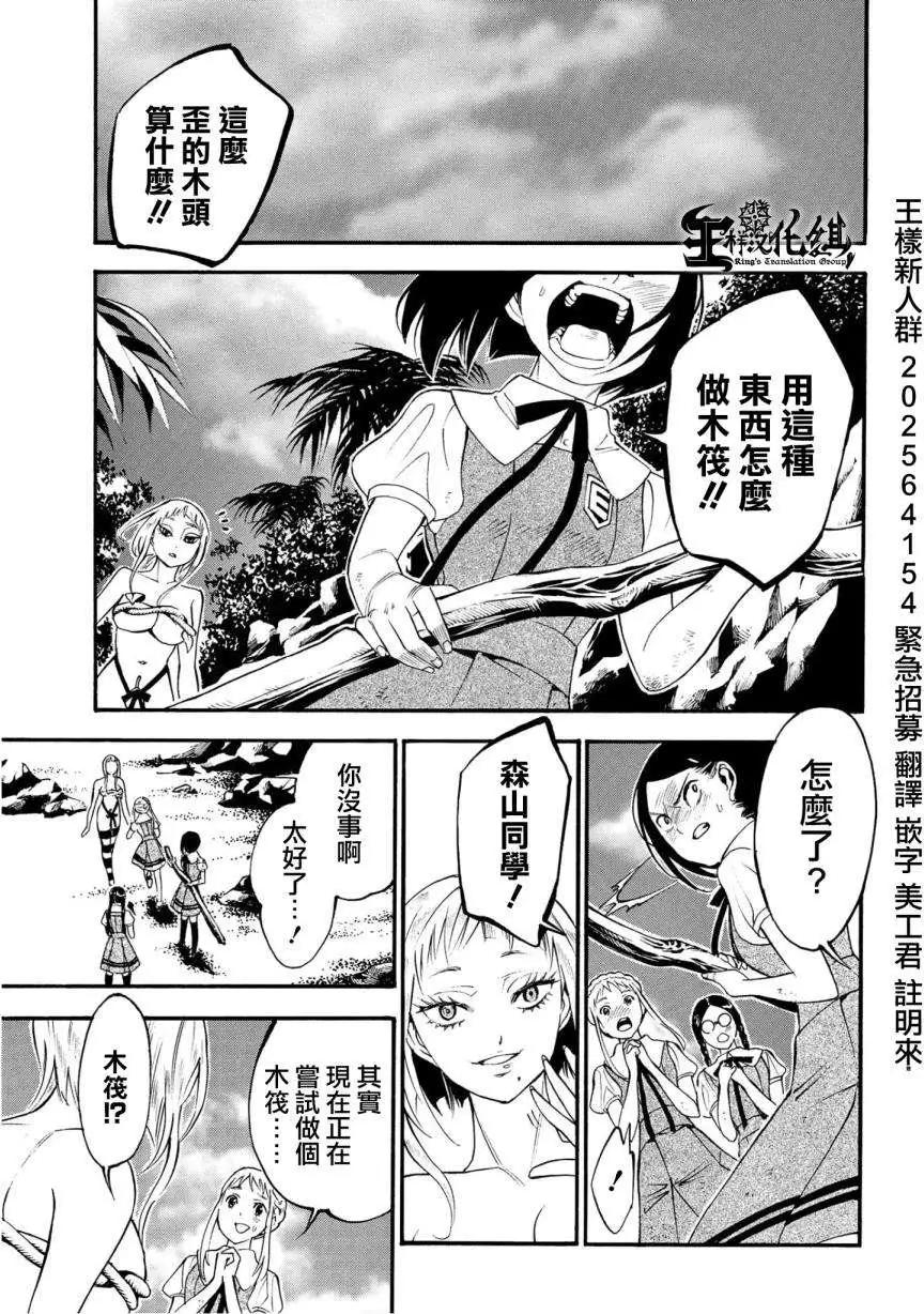 《少女X怪兽 HOLY HOLY》第10回 第1页