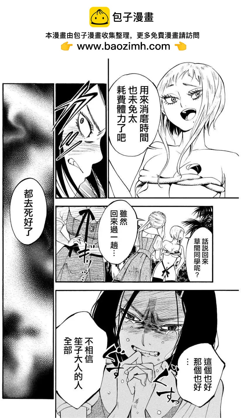 《少女X怪兽 HOLY HOLY》第10回 第2页