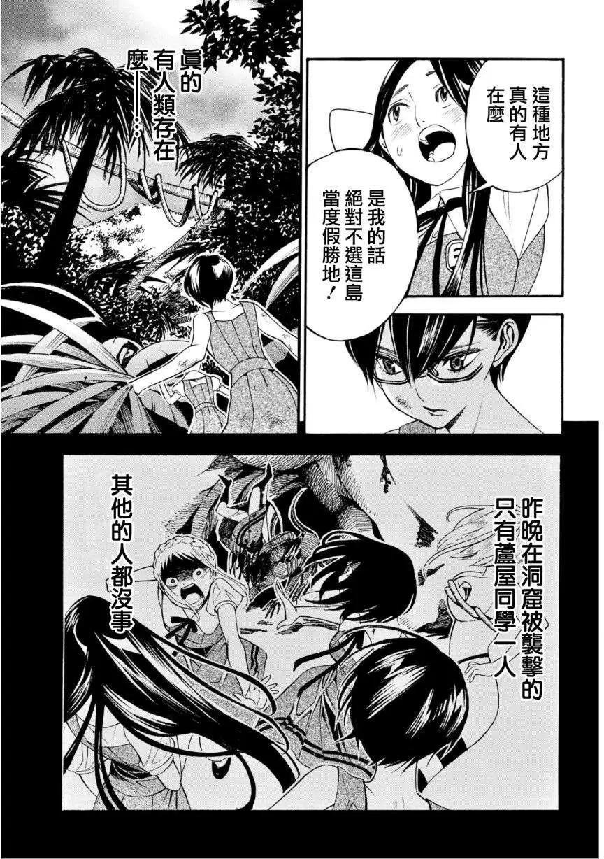 《少女X怪兽 HOLY HOLY》第10回 第7页