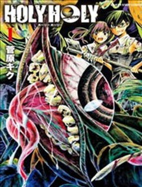 《少女X怪兽 HOLY HOLY》漫画封面图 - tl漫画