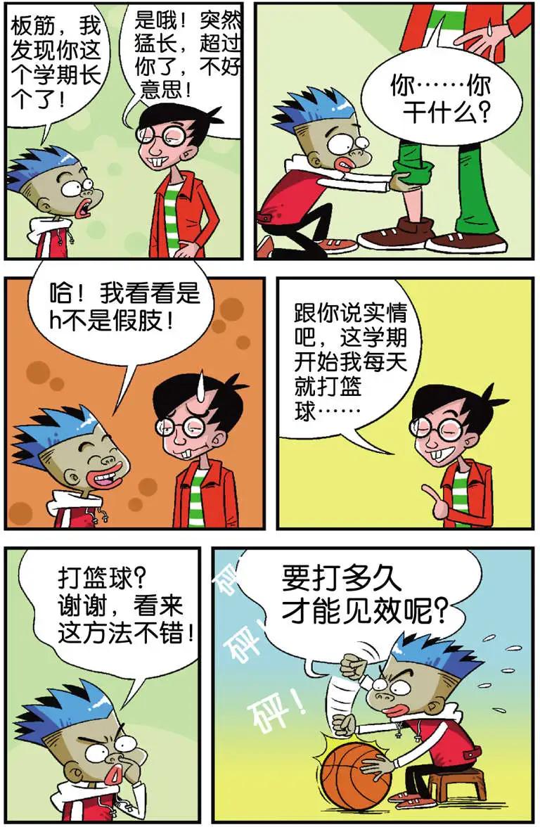 《家有浆煳》第03回 第11页