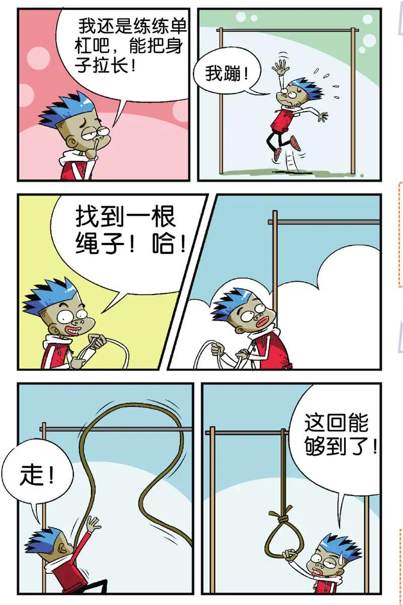 《家有浆煳》第03回 第12页
