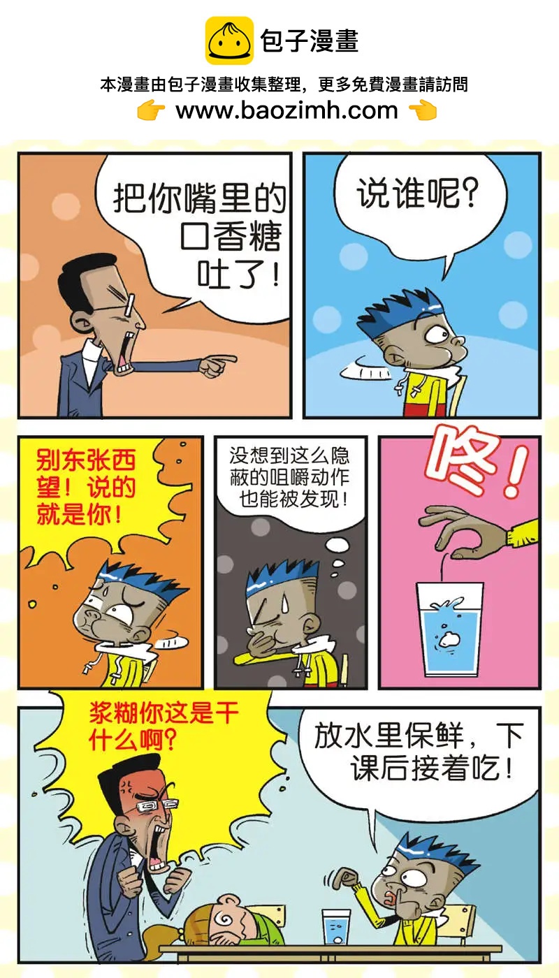 《家有浆煳》第03回 第2页