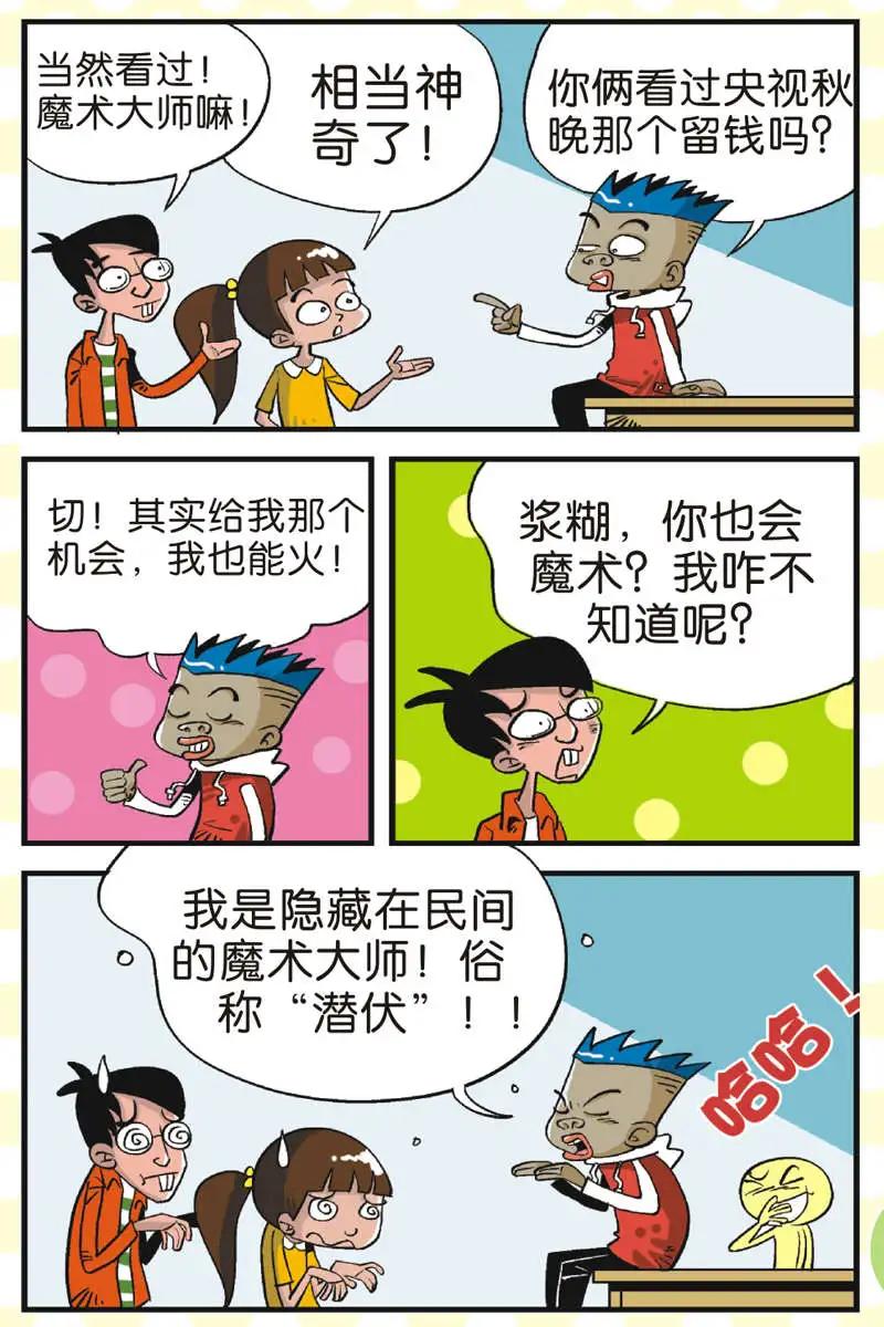 《家有浆煳》第03回 第4页