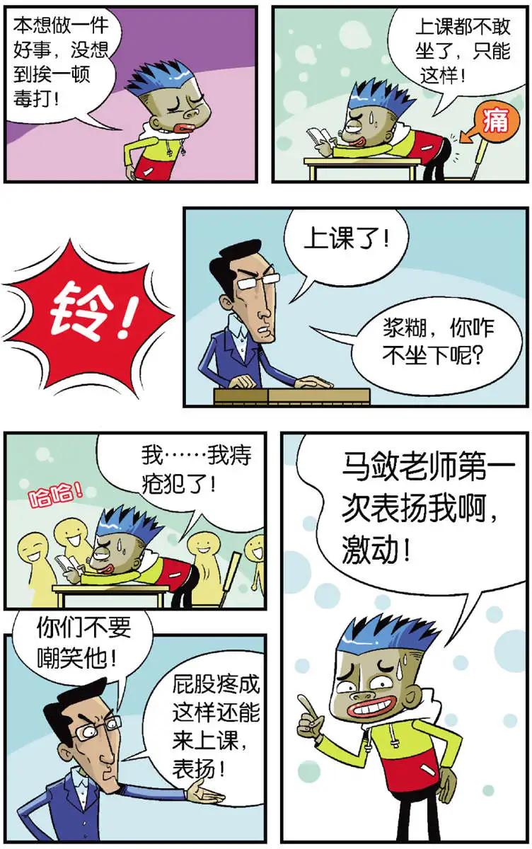 《家有浆煳》第01回 第10页