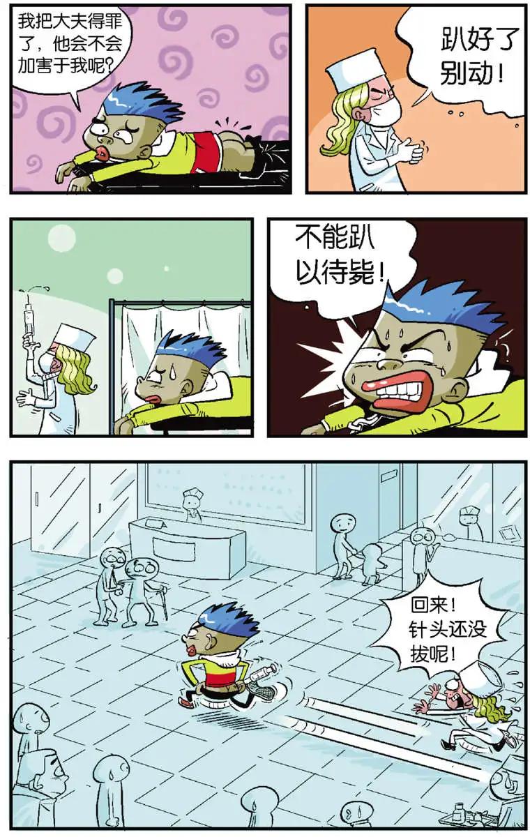 《家有浆煳》第01回 第12页
