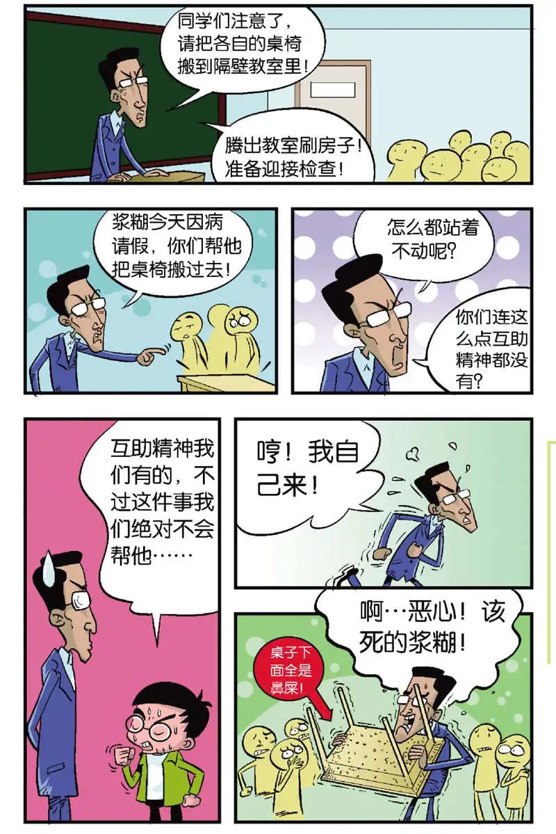 《家有浆煳》第01回 第14页