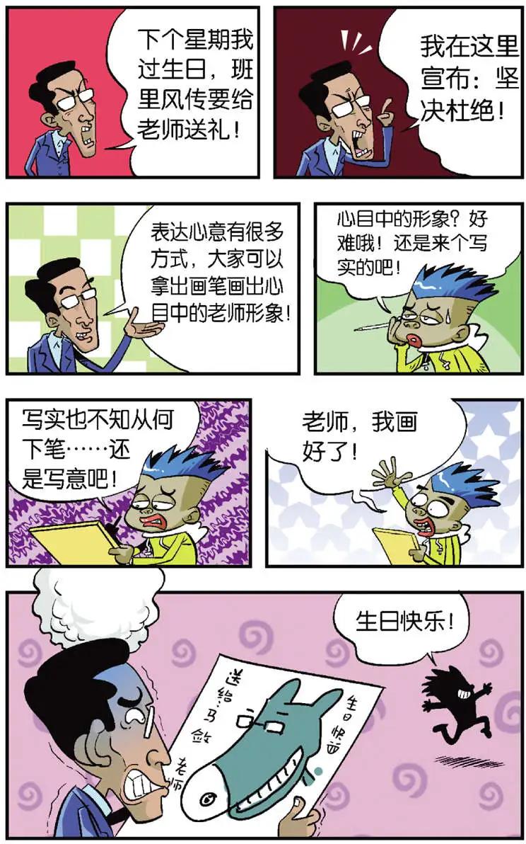 《家有浆煳》第01回 第15页