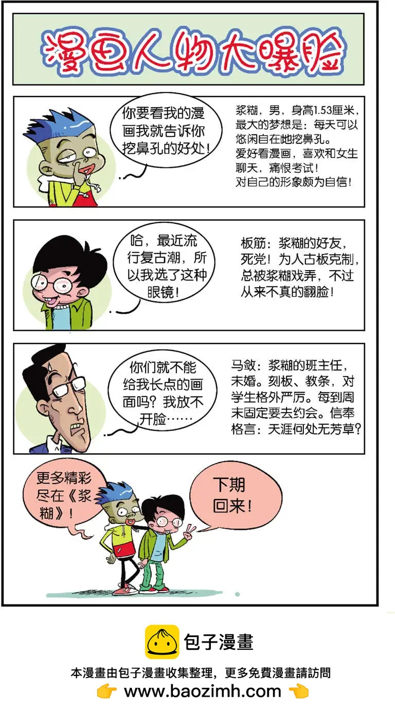 《家有浆煳》第01回 第16页