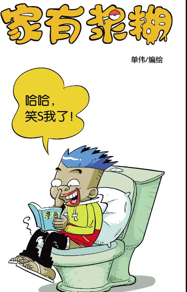 《家有浆煳》第01回 第1页