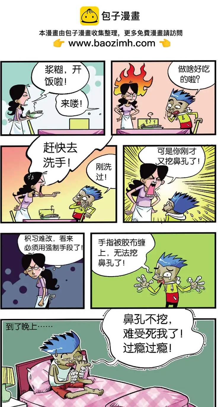 《家有浆煳》第01回 第2页