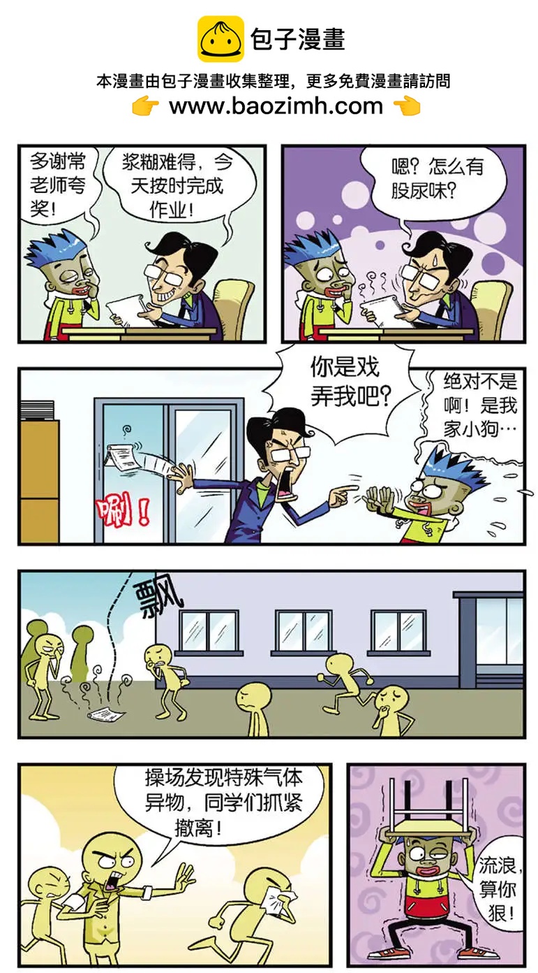 《家有浆煳》第01回 第4页