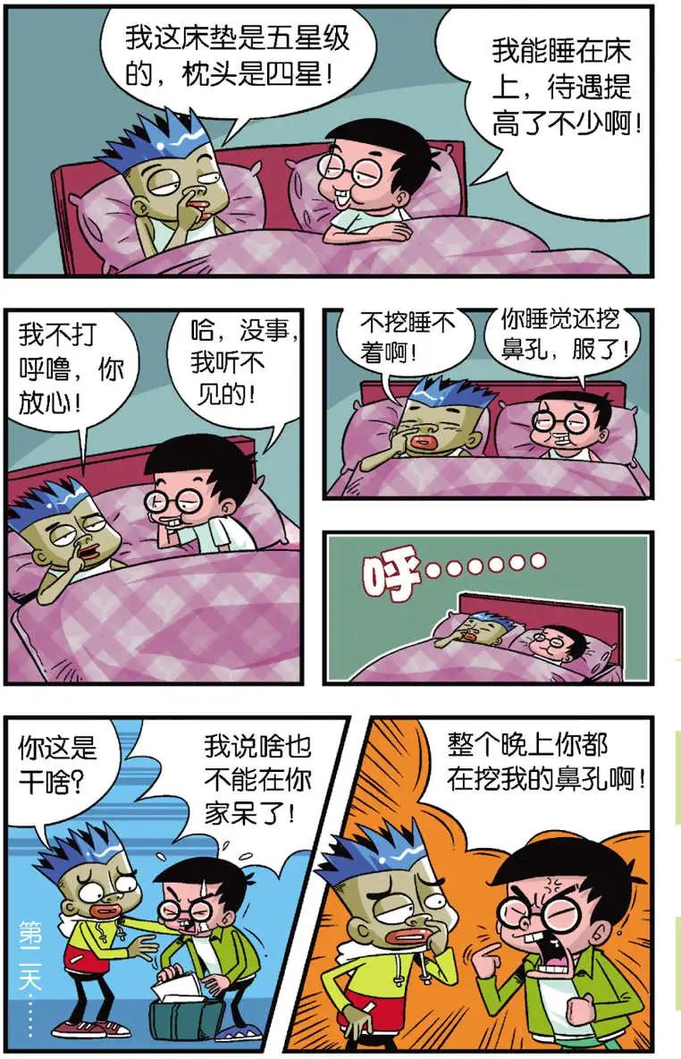 《家有浆煳》第01回 第7页