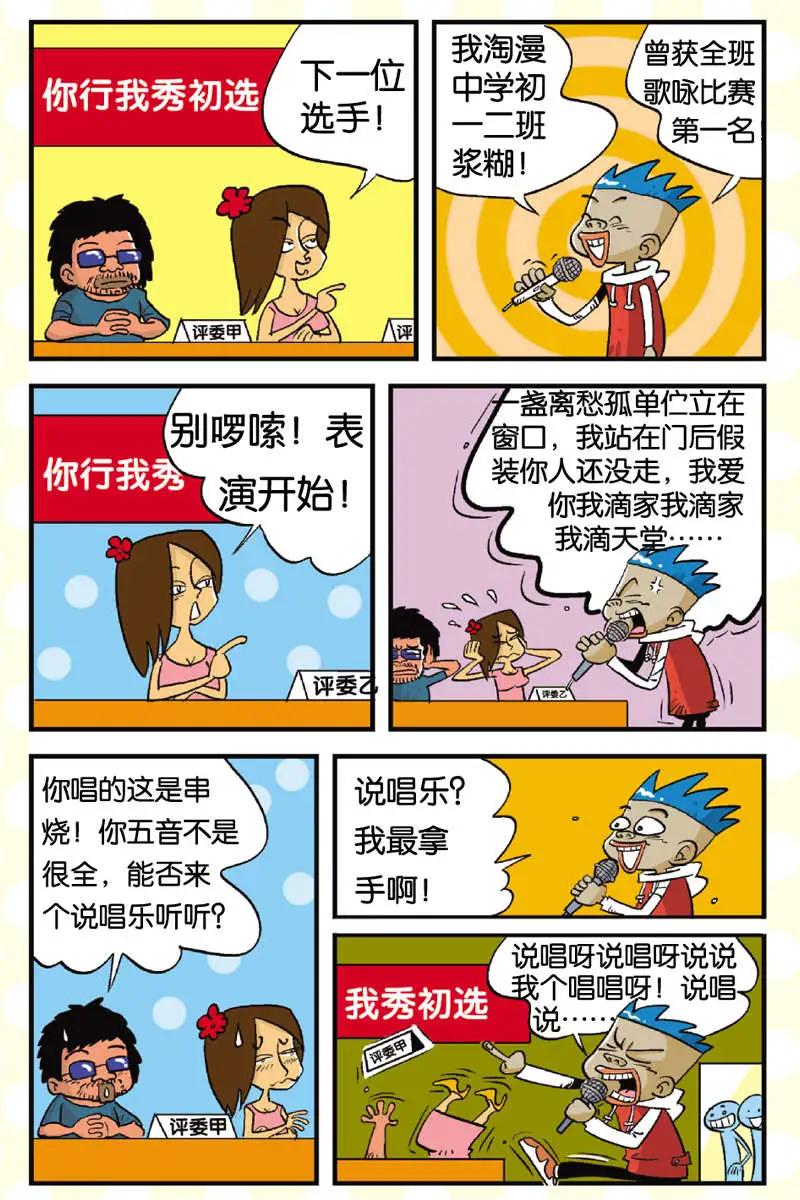 《家有浆煳》第04回 第13页