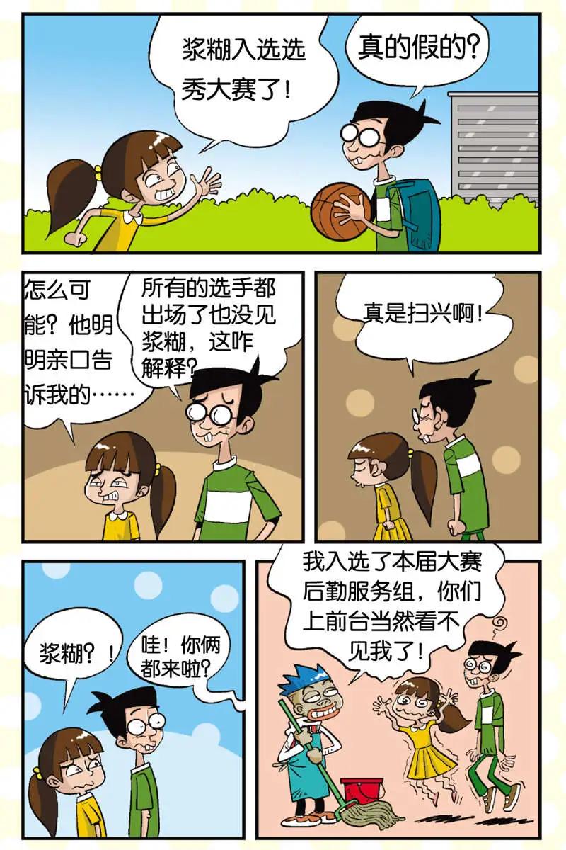《家有浆煳》第04回 第14页