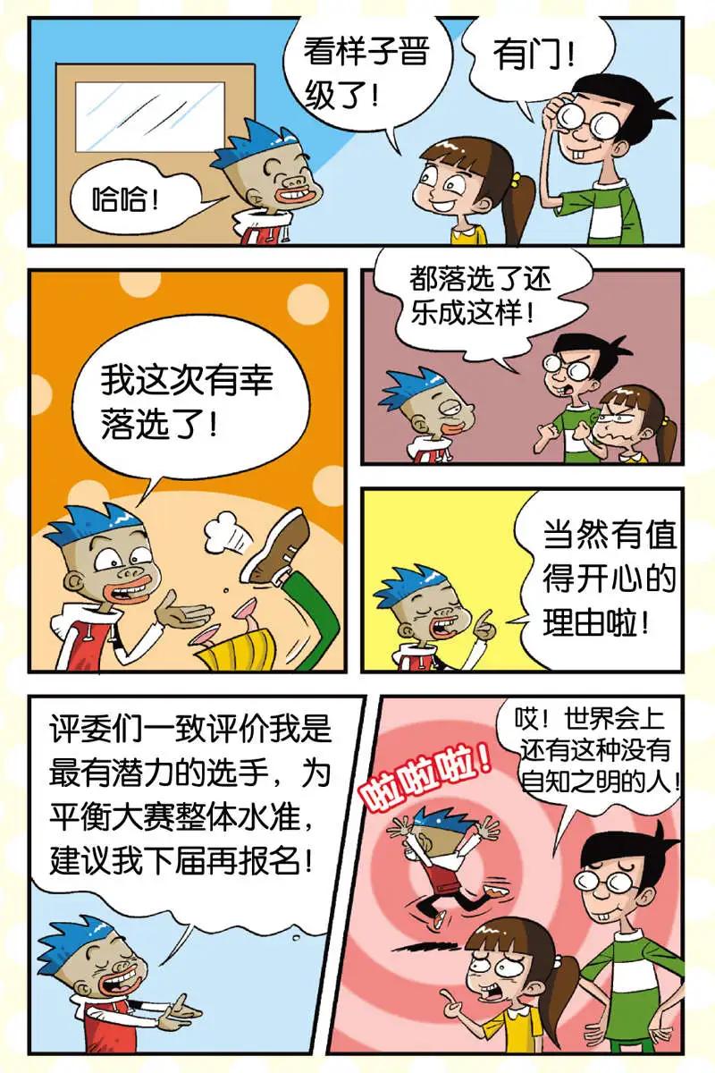 《家有浆煳》第04回 第15页